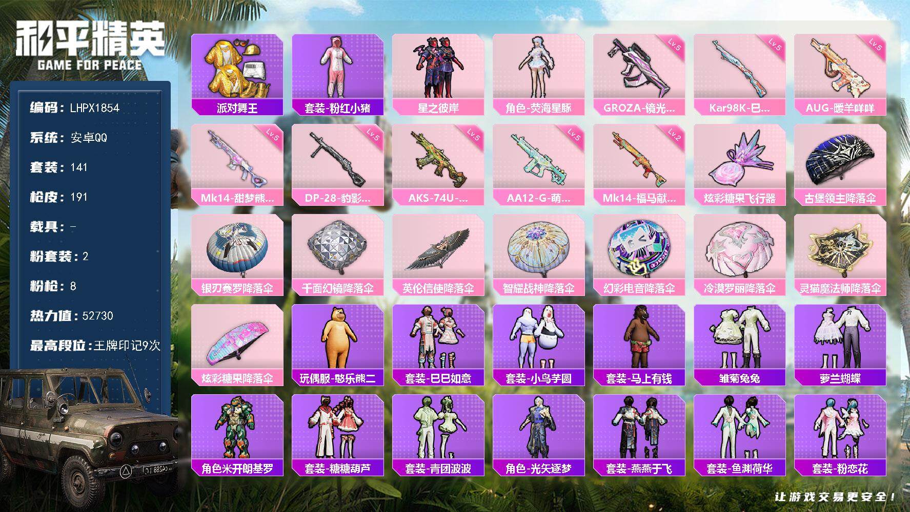 和平精英账号安卓QQ【特价出售/店主推荐】安卓 手Q-2粉装-8特效枪-1粉色飞行器-52730热力值-9王牌印记-141套装-191枪皮【热门品类】：套装-派对舞王，套装-粉红小猪【粉色套装】：粉装-星之彼岸，角色-