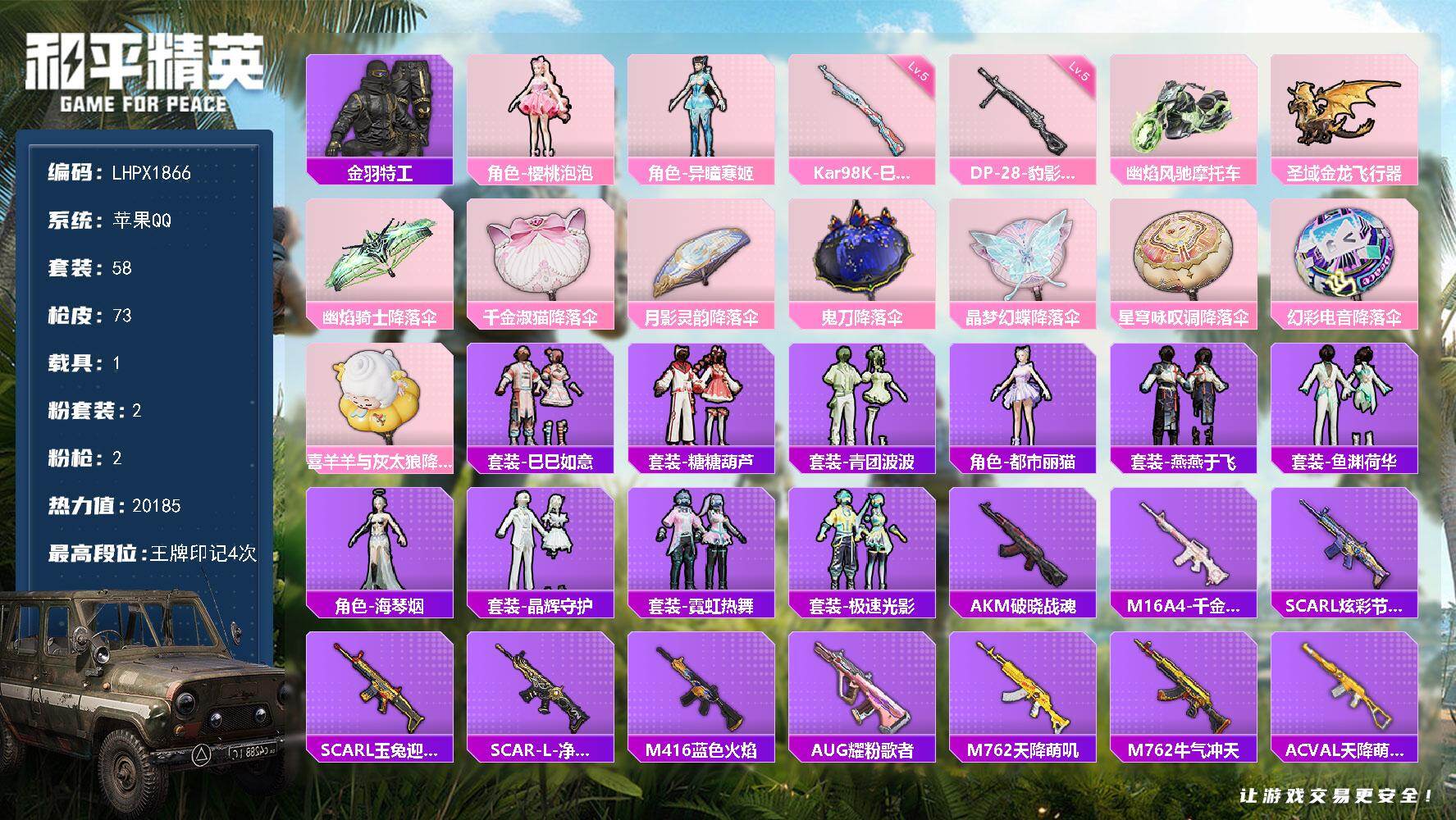 HPLX4142722和平精英账号详情图13 HPLX4142722和平精英账号详情图13