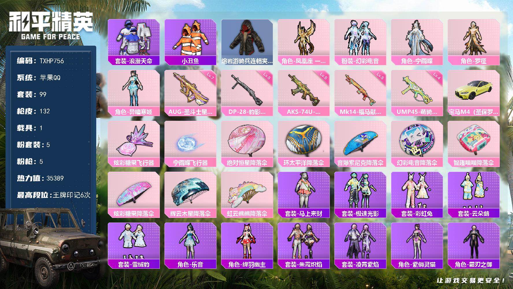 和平精英账号苹果QQ【TP756】苹果 手Q-5粉装-5特效枪-1载具-2粉色飞行器-35389热力值-6王牌印记-99