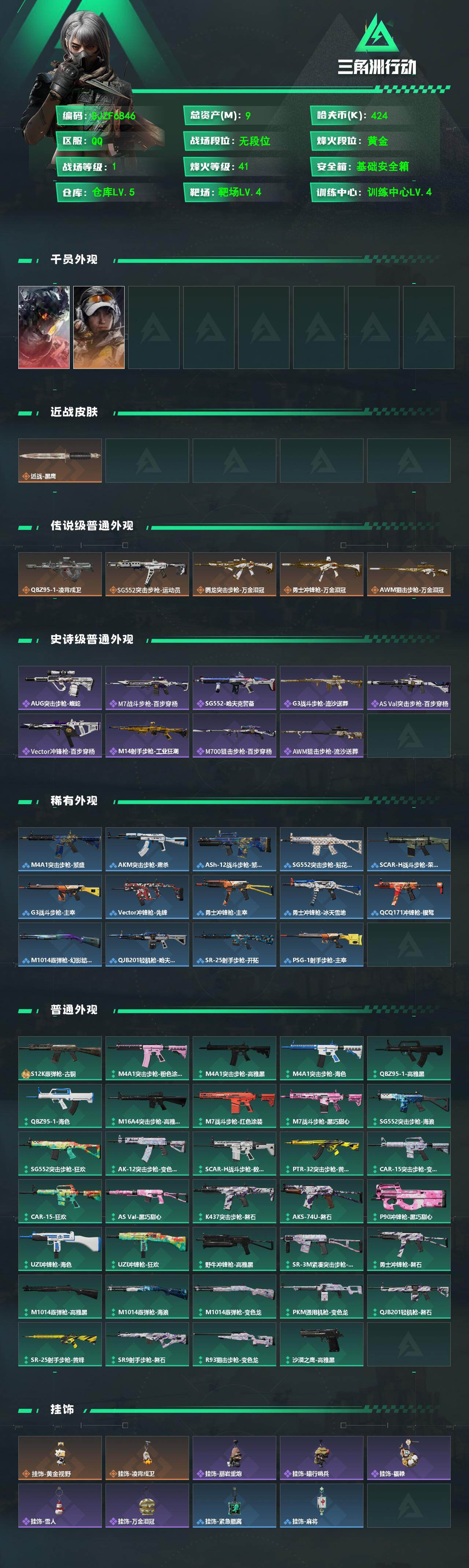 SJZEY480284三角洲行动账号详情图2 SJZEY480284三角洲行动账号详情图2