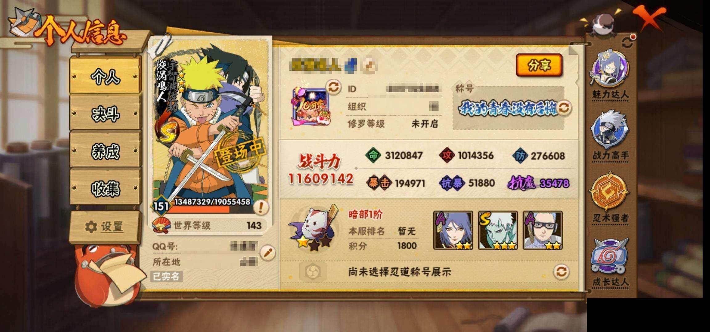 HYEY423946火影忍者账号详情图3