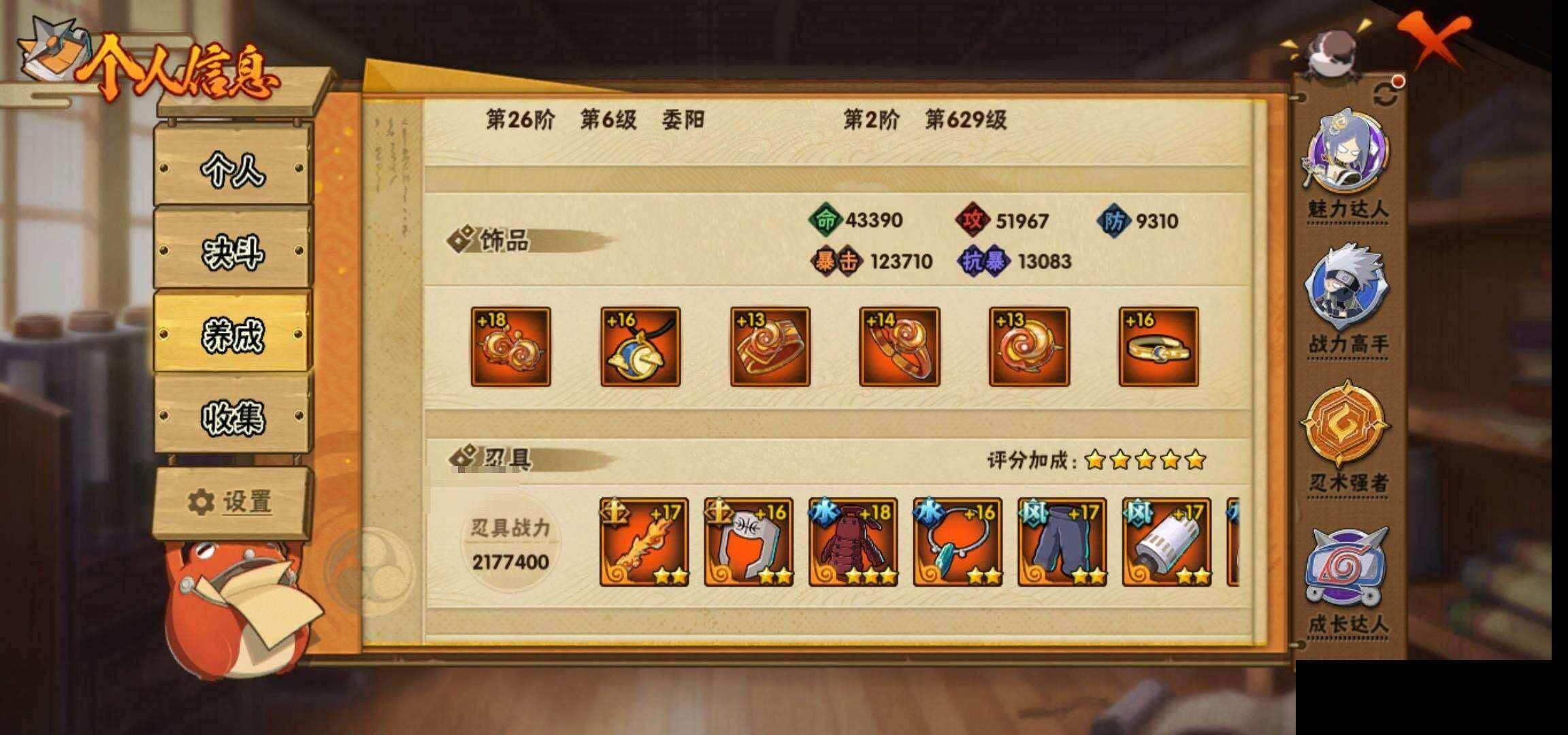 HYEY423946火影忍者账号详情图33