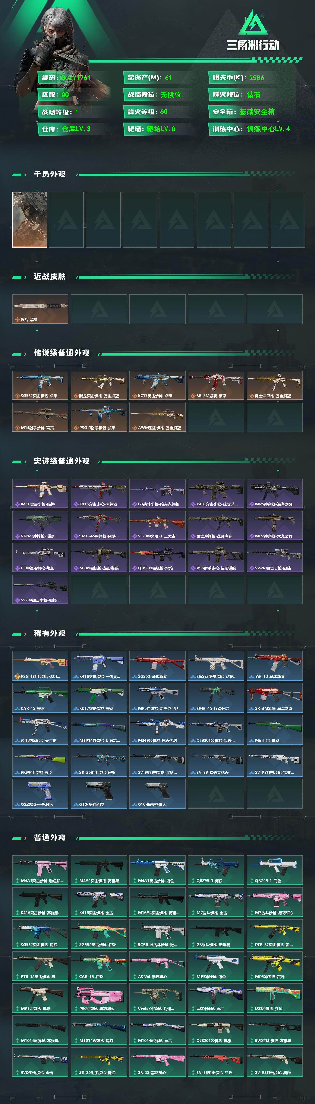 SJZEY480402三角洲行动账号详情图2