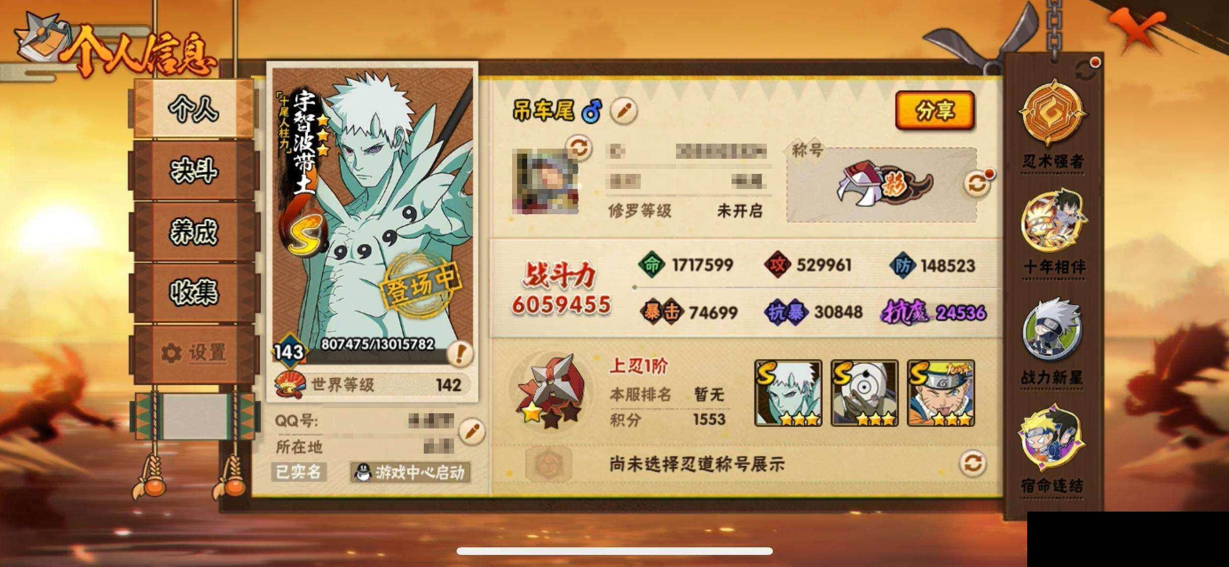 HYEY423942火影忍者账号详情图3 HYEY423942火影忍者账号详情图3