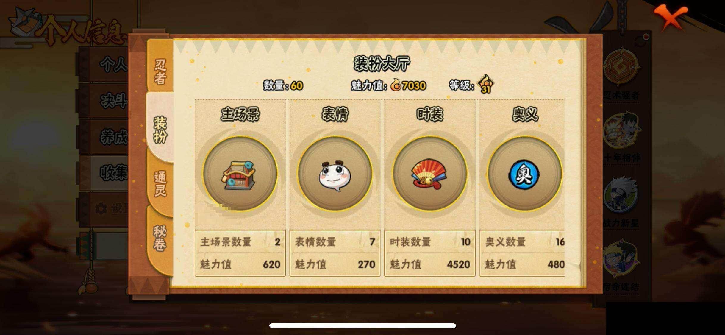 HYEY423942火影忍者账号详情图23 HYEY423942火影忍者账号详情图23