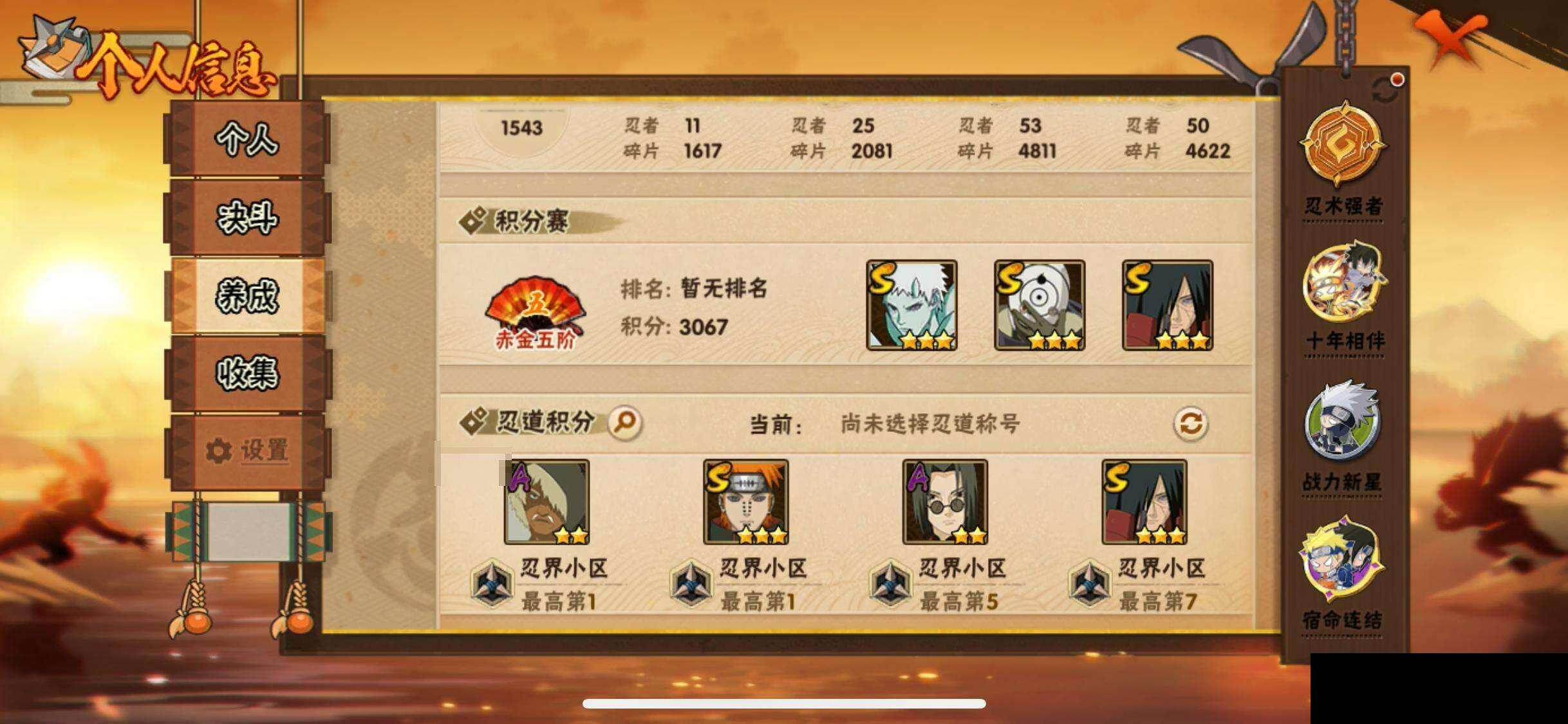 HYEY423942火影忍者账号详情图26 HYEY423942火影忍者账号详情图26