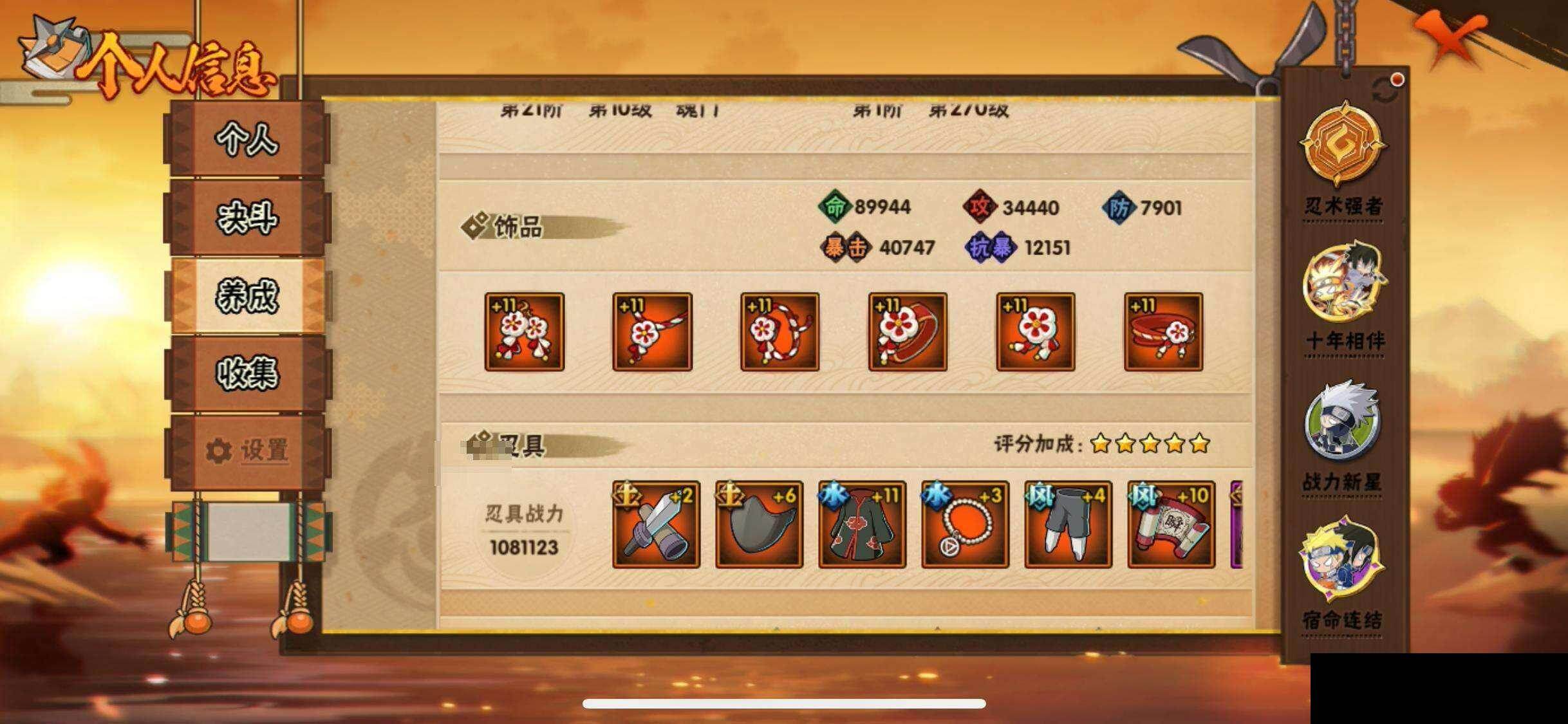 HYEY423942火影忍者账号详情图32 HYEY423942火影忍者账号详情图32