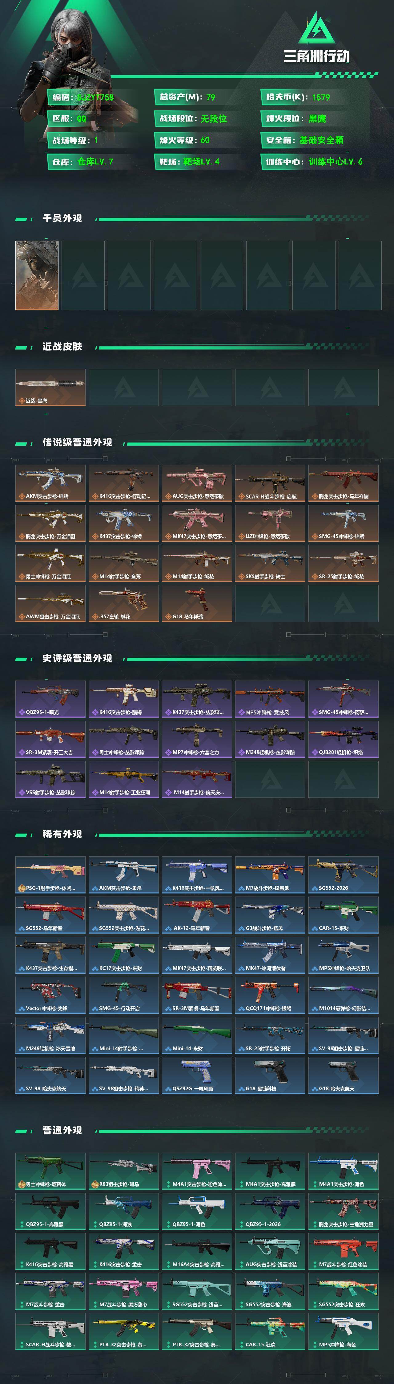 SJZEY480393三角洲行动账号详情图2 SJZEY480393三角洲行动账号详情图2