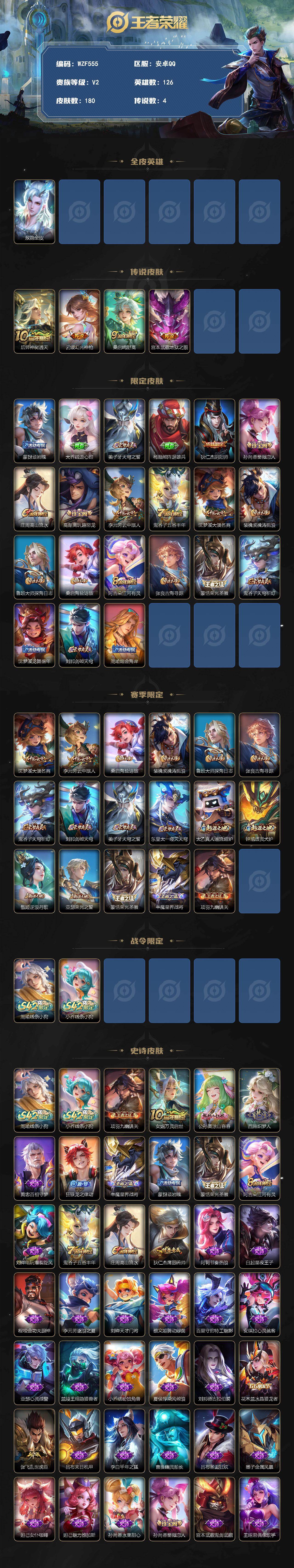 WZEY4258895王者荣耀账号详情图2 WZEY4258895王者荣耀账号详情图2