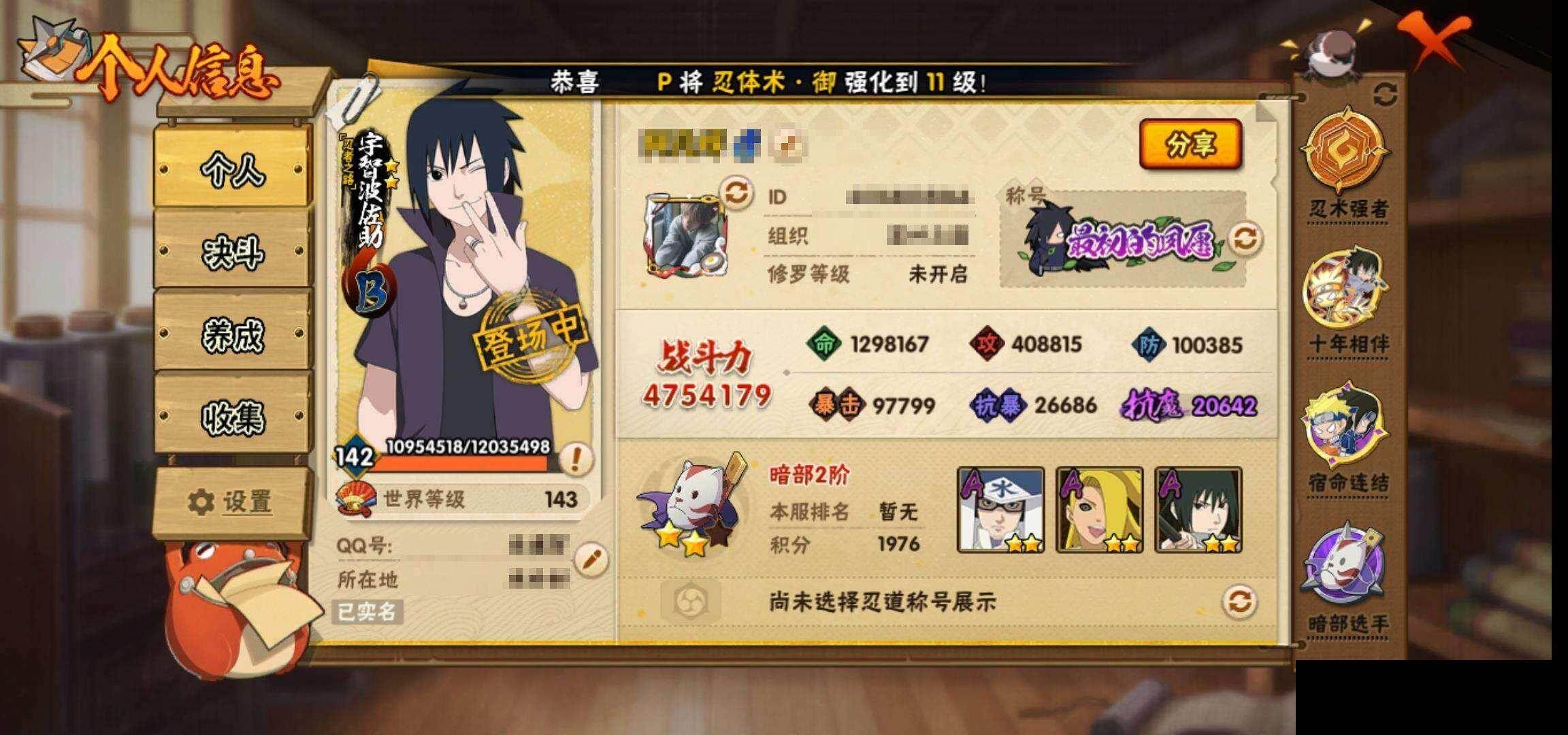 HYEY423977火影忍者账号详情图3