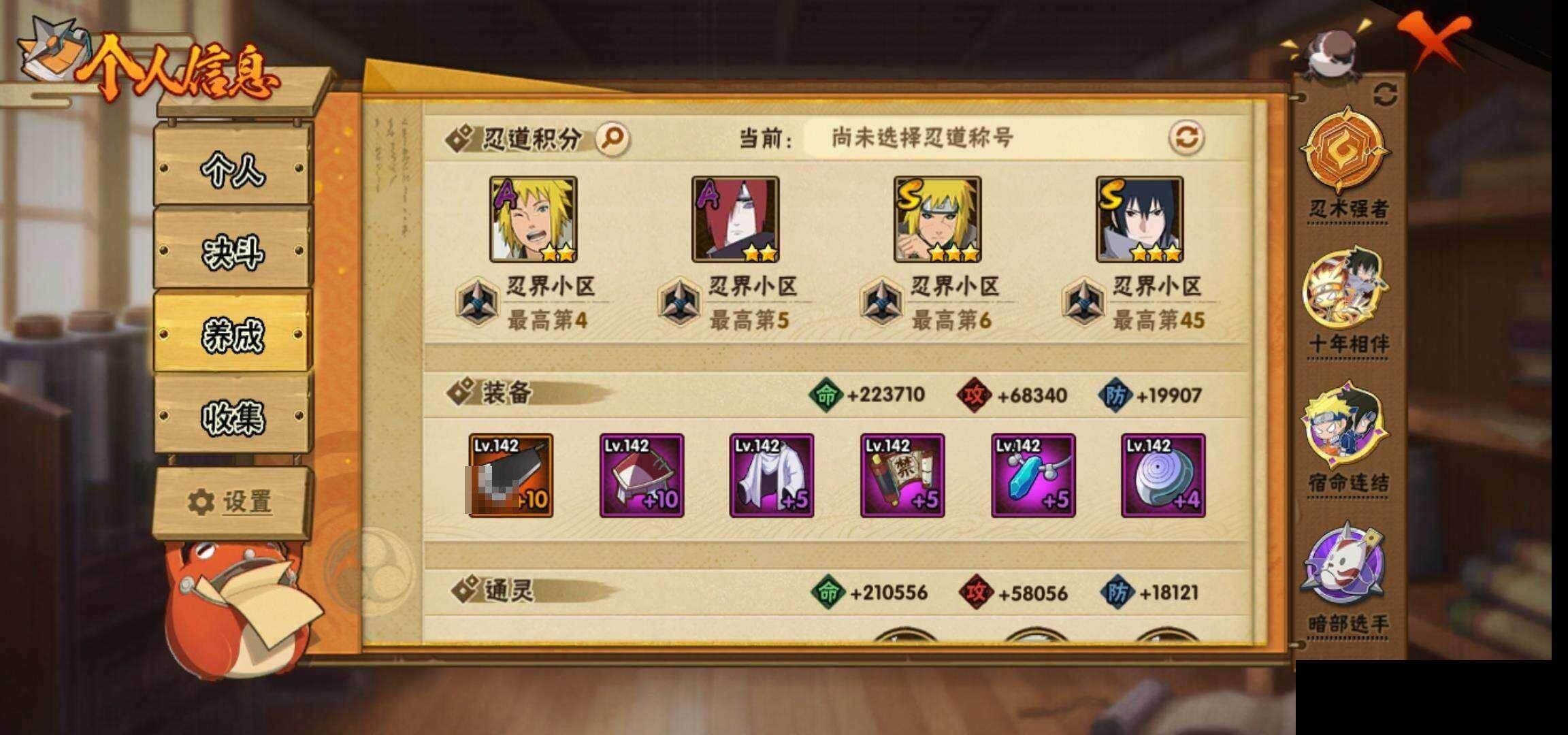 HYEY423977火影忍者账号详情图28