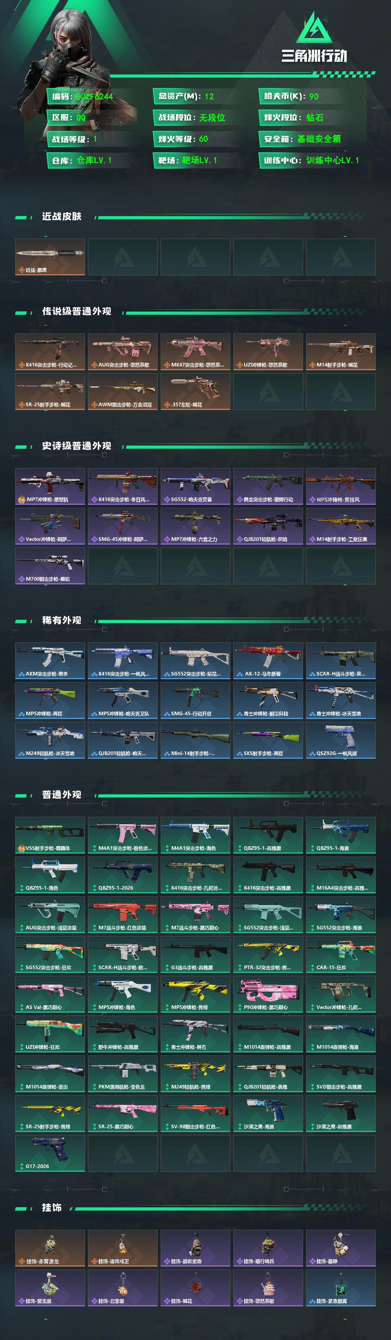 SJZEY480286三角洲行动账号详情图2