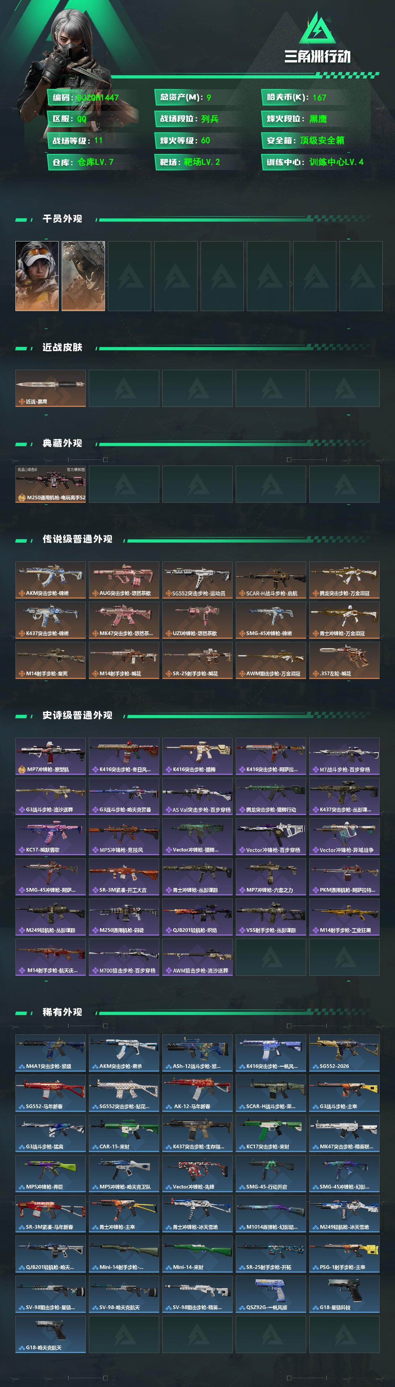 SJZEY480106三角洲行动账号详情图2