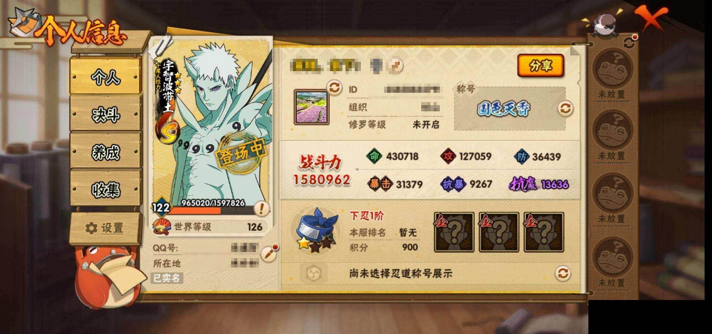 HYEY423948火影忍者账号详情图3 HYEY423948火影忍者账号详情图3