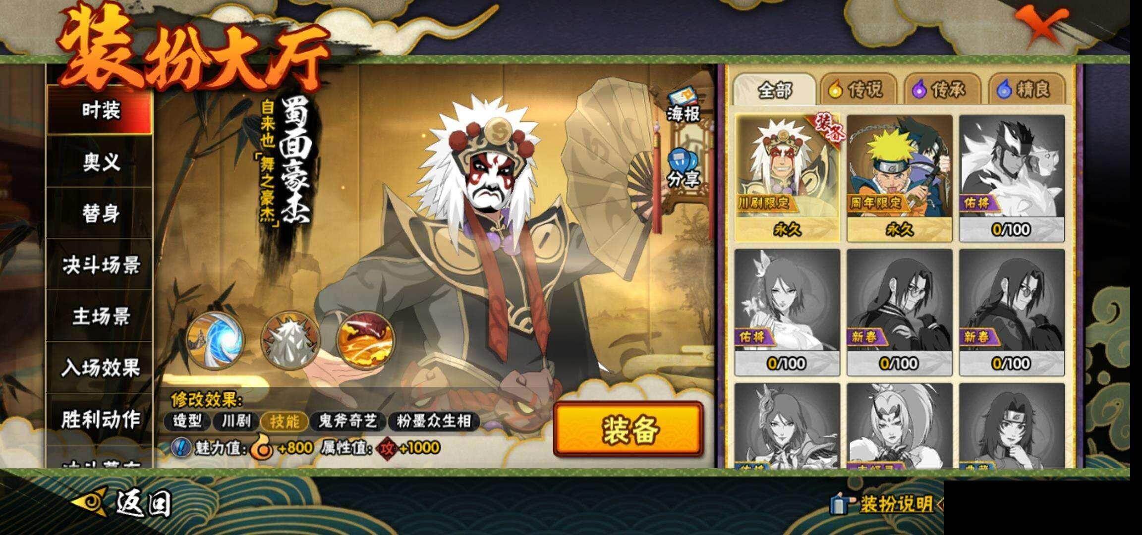 HYEY423948火影忍者账号详情图13 HYEY423948火影忍者账号详情图13