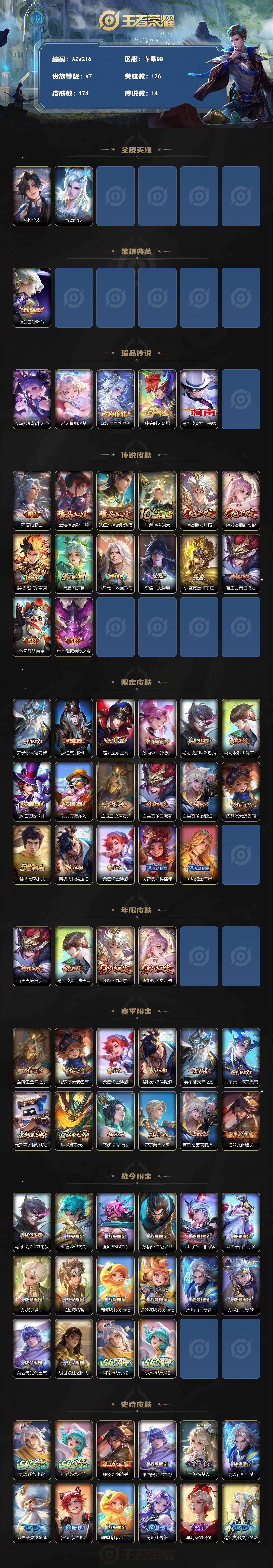 WZQM4258884王者荣耀账号详情图3