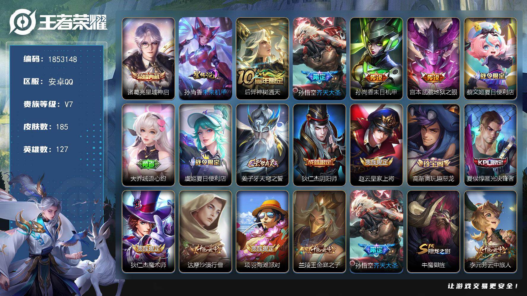 王者荣耀账号安卓QQW15555，，可立即换绑无需挂单养号，，铭文满级，，典藏1，，传说4，，，星传说1，，按键4，，，