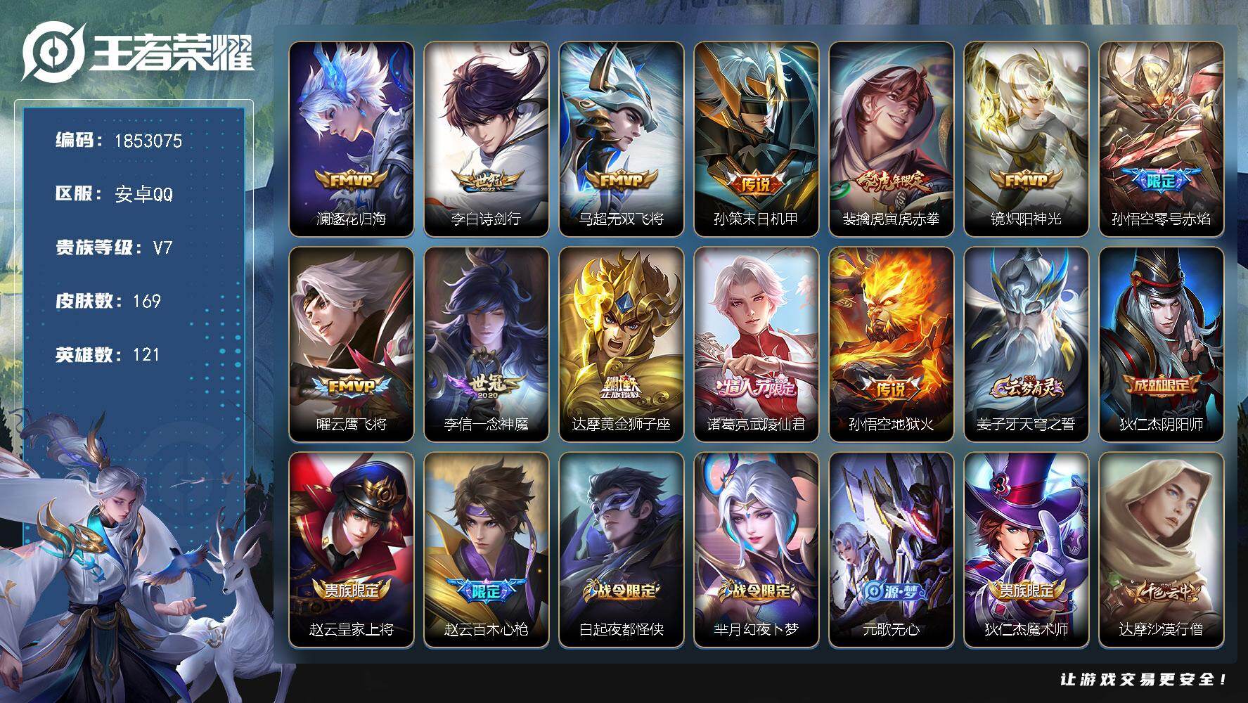 王者荣耀账号安卓QQw15466  可立即换绑无需挂单养号  钱包不能注销 铭文满级  传说12   按键2  夺宝18