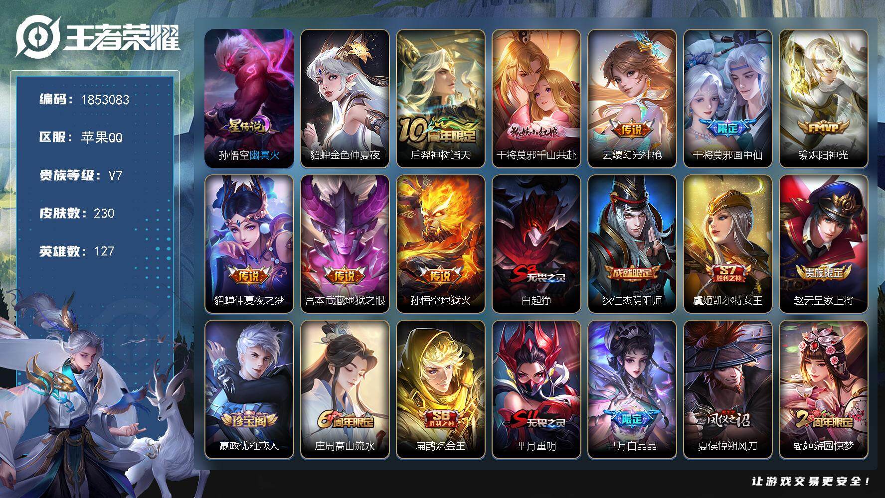 王者荣耀账号苹果QQW15474，，可立即换绑无需挂单养号，，，钱包注销不了，，铭文满级，，传说8，，，星传说2，，按键