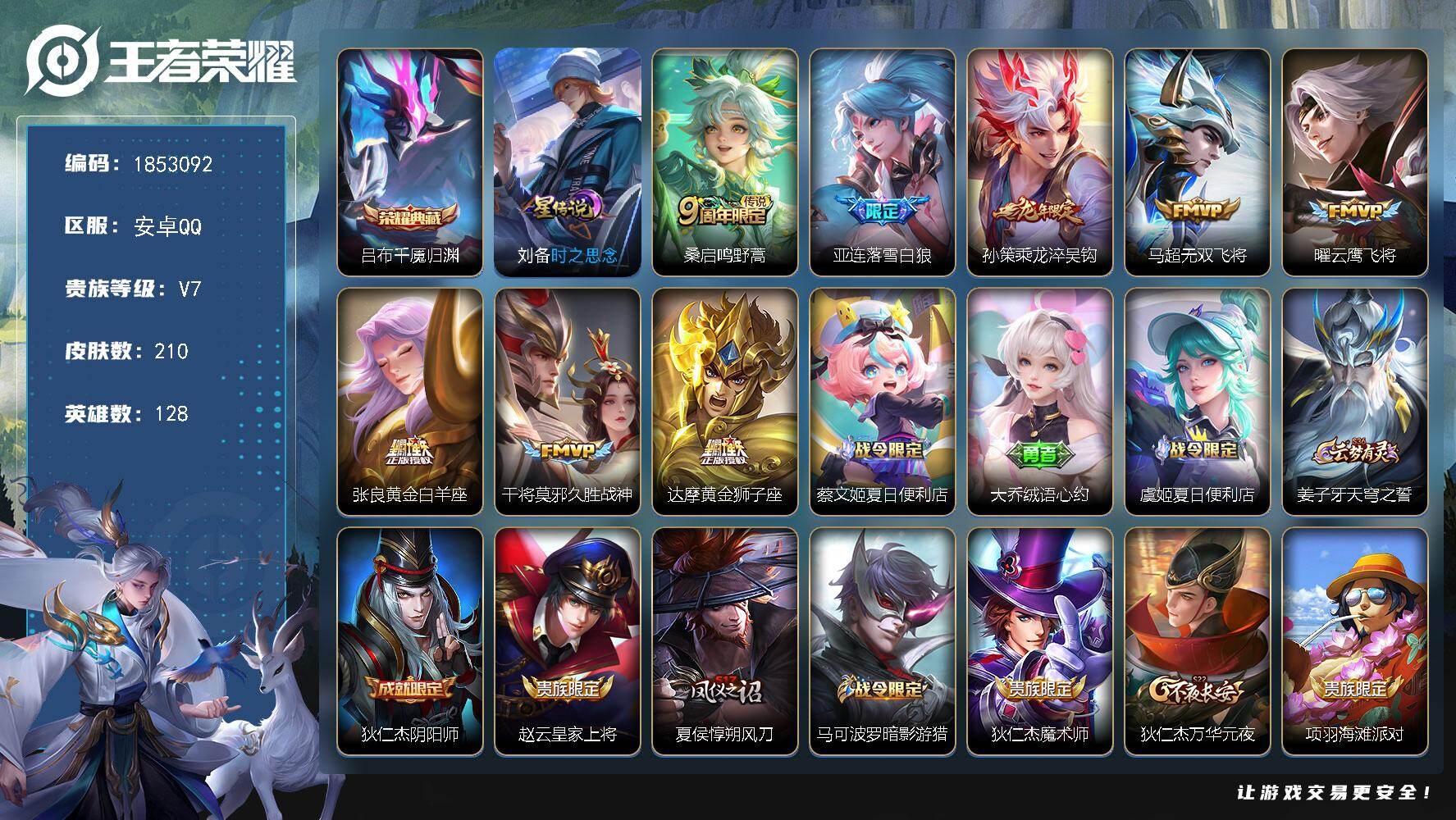 王者荣耀账号安卓QQW15483，，可立即换绑无需挂单养号，，，铭文满级，，典藏1，，传说8，，星传说1，，按键7，，，
