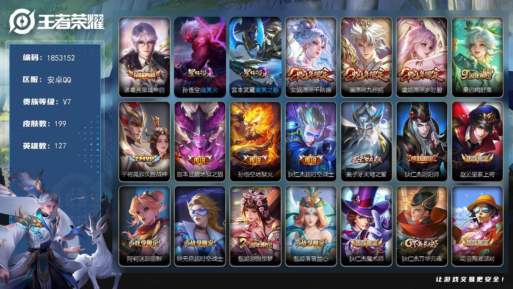 王者荣耀账号安卓QQW15536，，，可立即换绑无需挂单养号，，铭文满级，，典藏1，，，传说8，，，星传2，，按键5，，