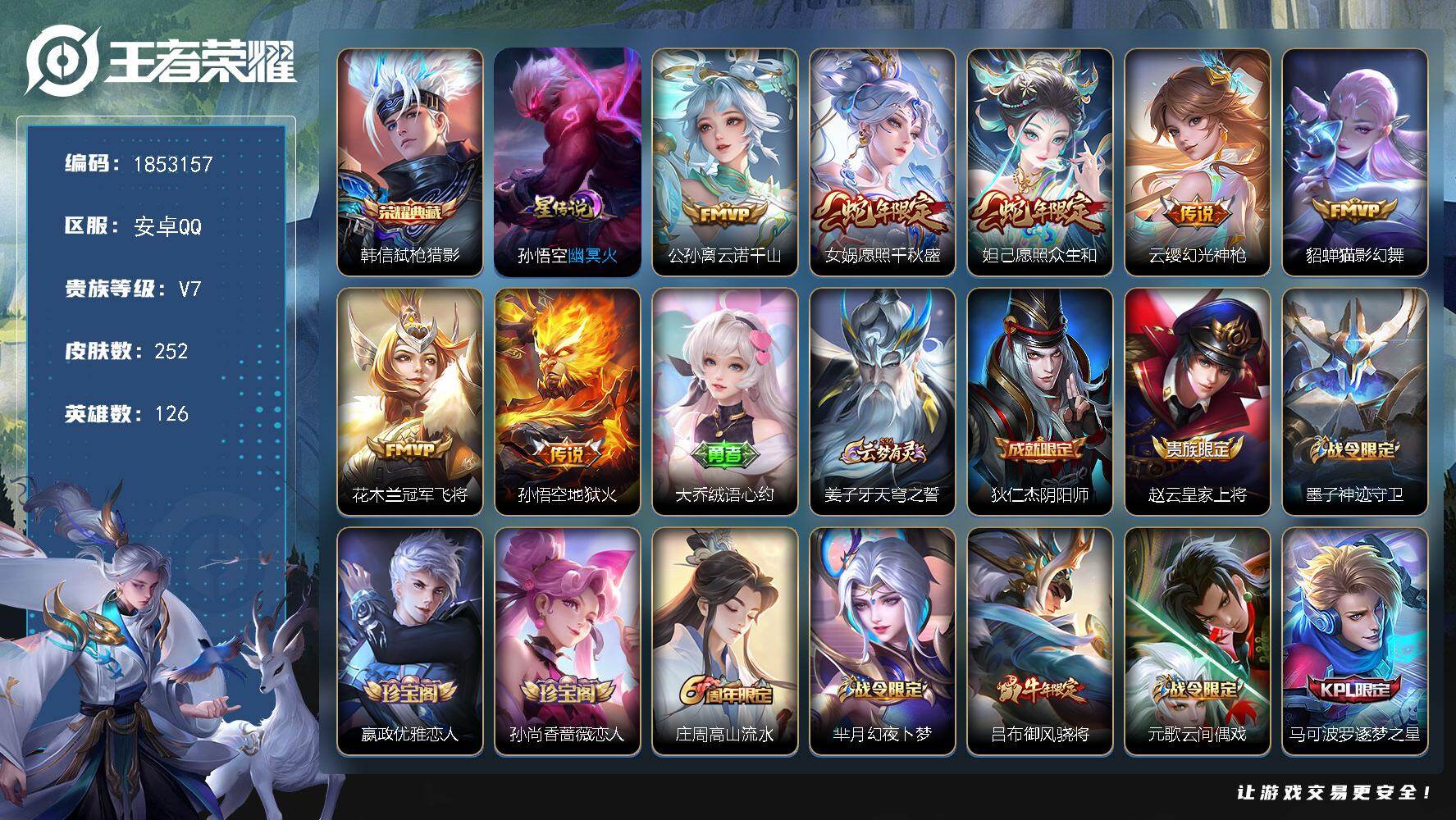 王者荣耀账号安卓QQW15545，，可立即换绑无需挂单养号，，铭文满级，，典藏1，，传说7，，，星传说1，，按键6，，夺