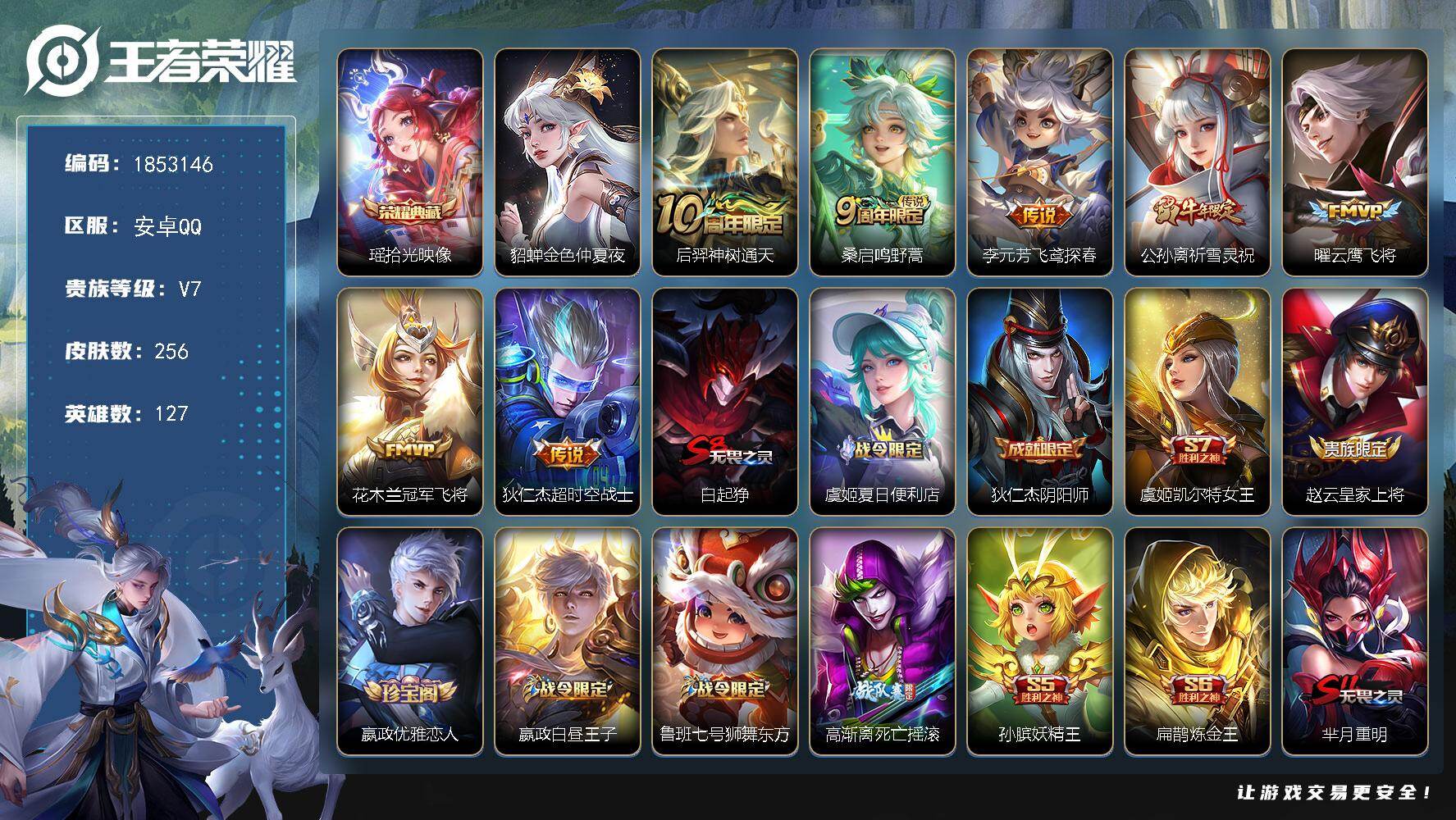 王者荣耀账号安卓QQW15552，，可立即换绑无需挂单养号，，多省标，铭文满级，，，典藏1，，传说7，，，星传说1，，按