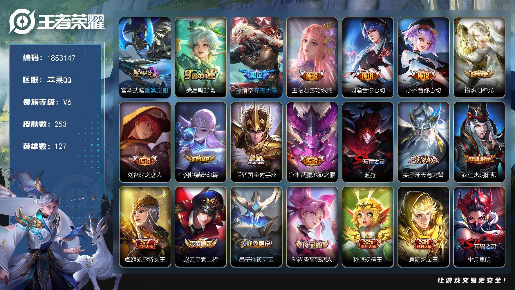 王者荣耀账号苹果QQW15554，，可立即换绑无需挂单养号，，，铭文满级，，传说10，，，星传说1，，按键2，，夺宝24