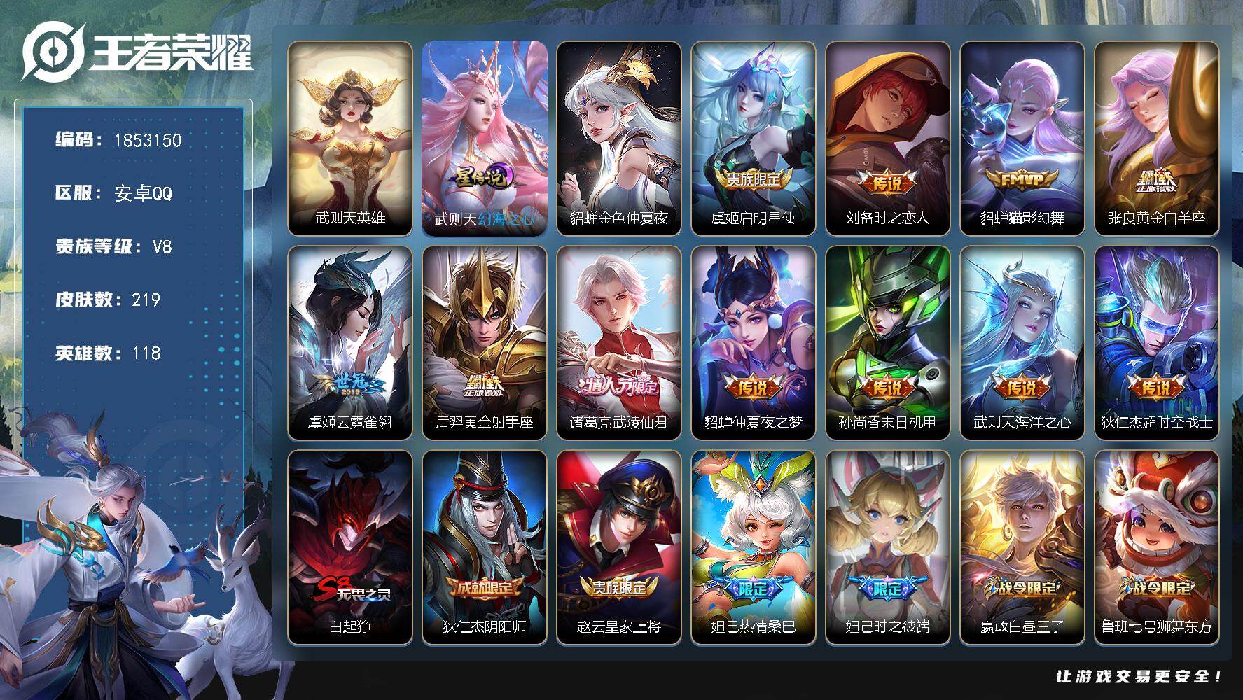 王者荣耀账号安卓QQW15530，，可立即换绑无需挂单养号，，，铭文满级，，传说11，，，星传说2，，夺宝49，，安卓Q
