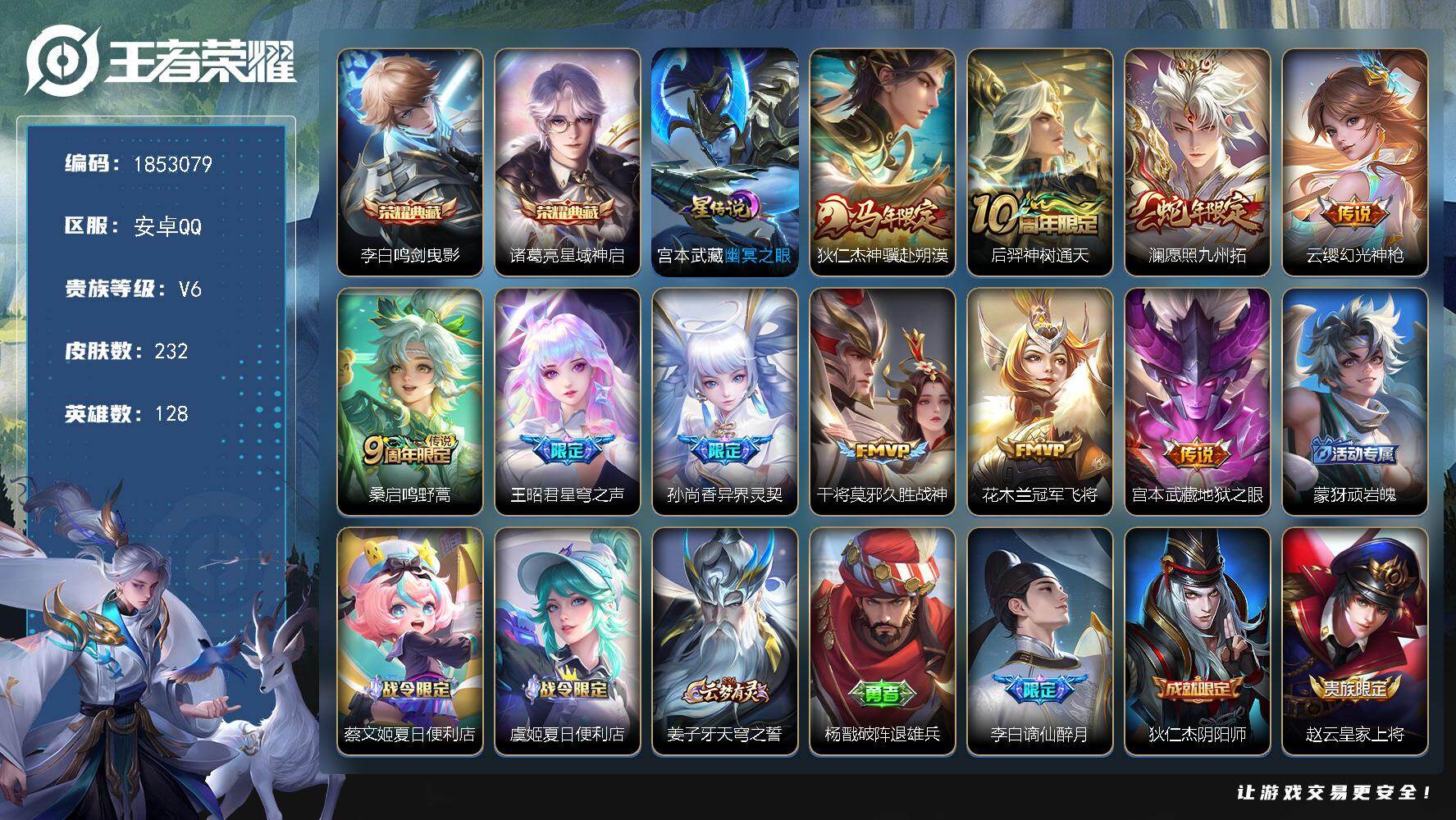王者荣耀账号安卓QQW15470，，可立即换绑无需挂单养号，，，铭文满级，，典藏2，，传说10，，，星传说1，，按键13