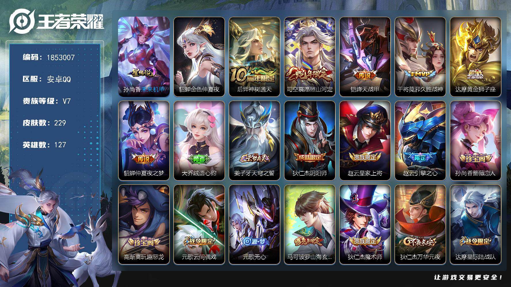 王者荣耀账号安卓QQW15400，，可立即换绑无需挂单养号，，，铭文满级，，传说6，，，星传说2，，按键5，，，夺宝23
