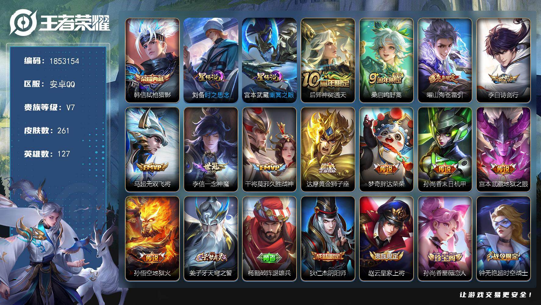王者荣耀账号安卓QQW15540，，可立即换绑无需挂单养号，，，铭文满级，，典藏1，，传说12，，星传说2，，，按键3，