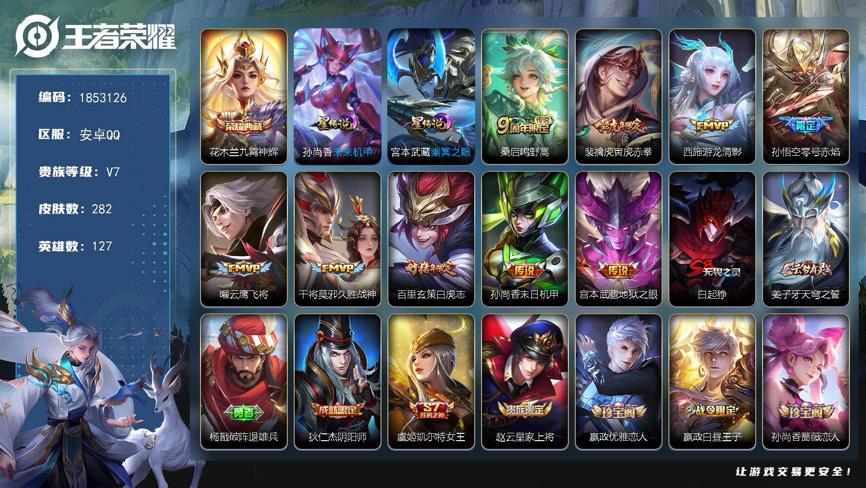 王者荣耀账号安卓QQW15524，，可立即换绑无需挂单养号，，，铭文满级，，典藏1，，传说9，，，星传说2，，按键2，，