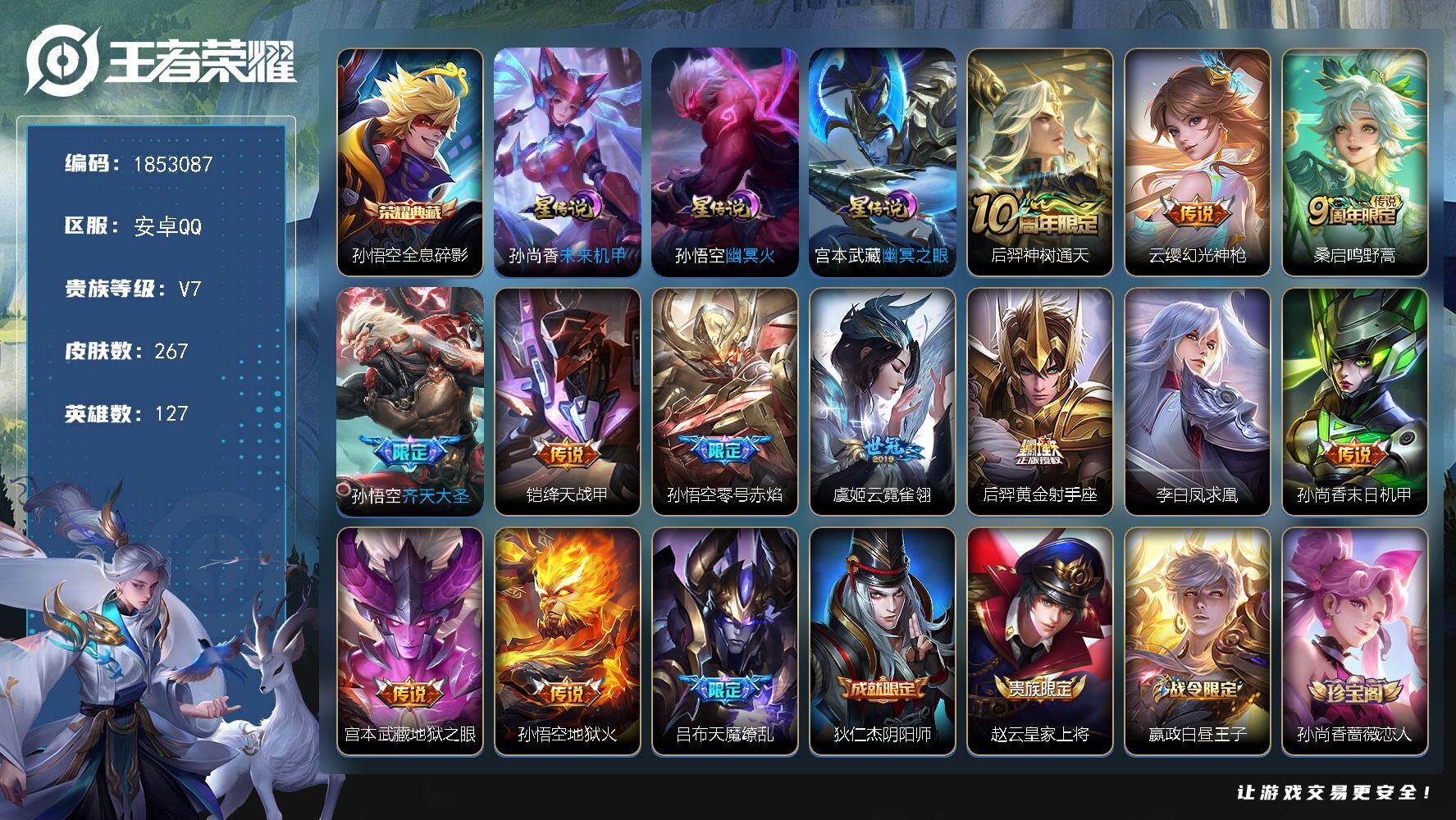 王者荣耀账号安卓QQW15478，，可立即换绑无需挂单养号，钱包注销不了，铭文满级，，典藏1，，传说13，，星传说3，，