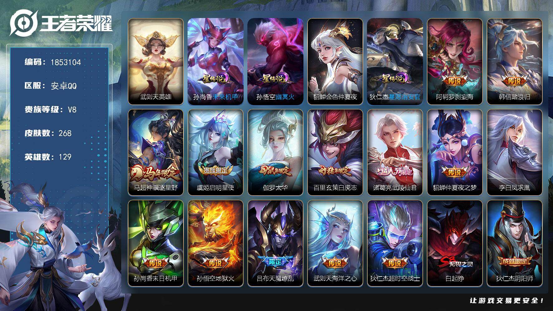 王者荣耀账号安卓QQW15498，，可立即换绑无需挂单养号，，，铭文满级，，传说14，，星传说4，，，按键3，，夺宝15
