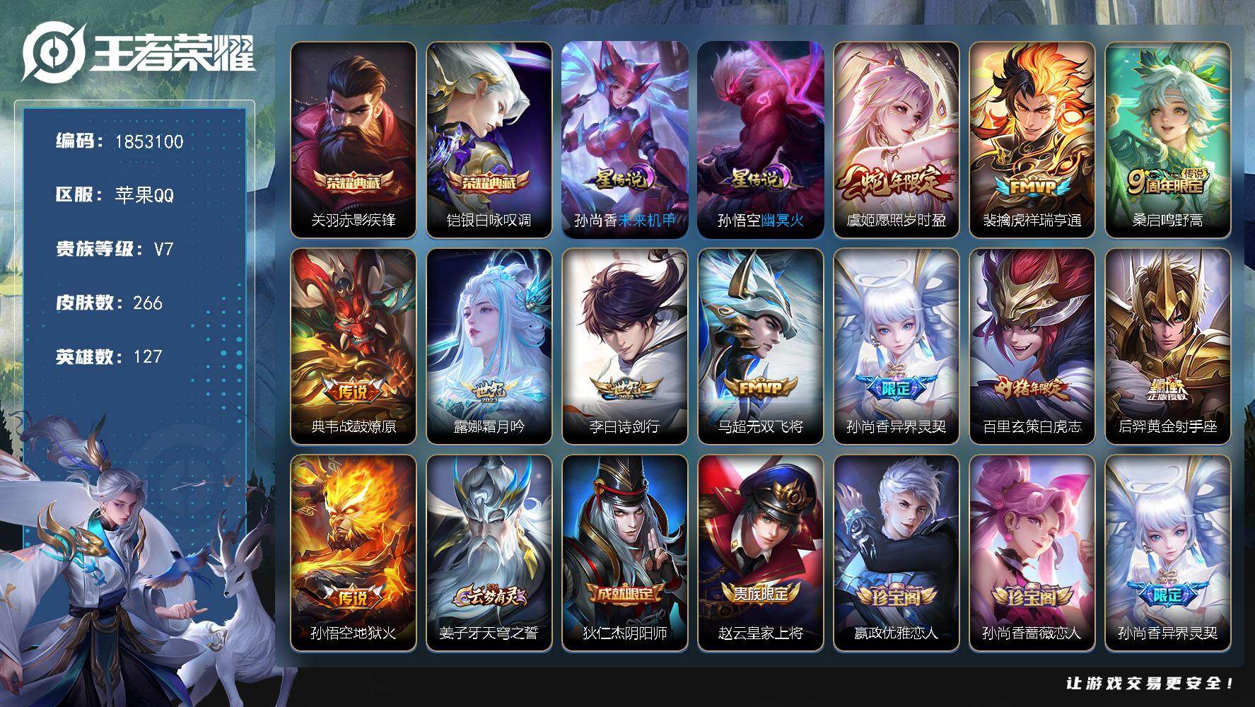 王者荣耀账号苹果QQW15491，，可立即换绑无需挂单养号，，钱包注销不了，，铭文满级，，典藏2，，传说11，，，星传说