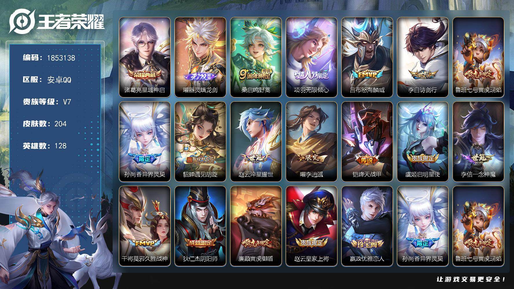 王者荣耀账号安卓QQW15535  可立即换绑无需挂单养号  有限制令   铭文满级  典藏1  传说13   按键3 