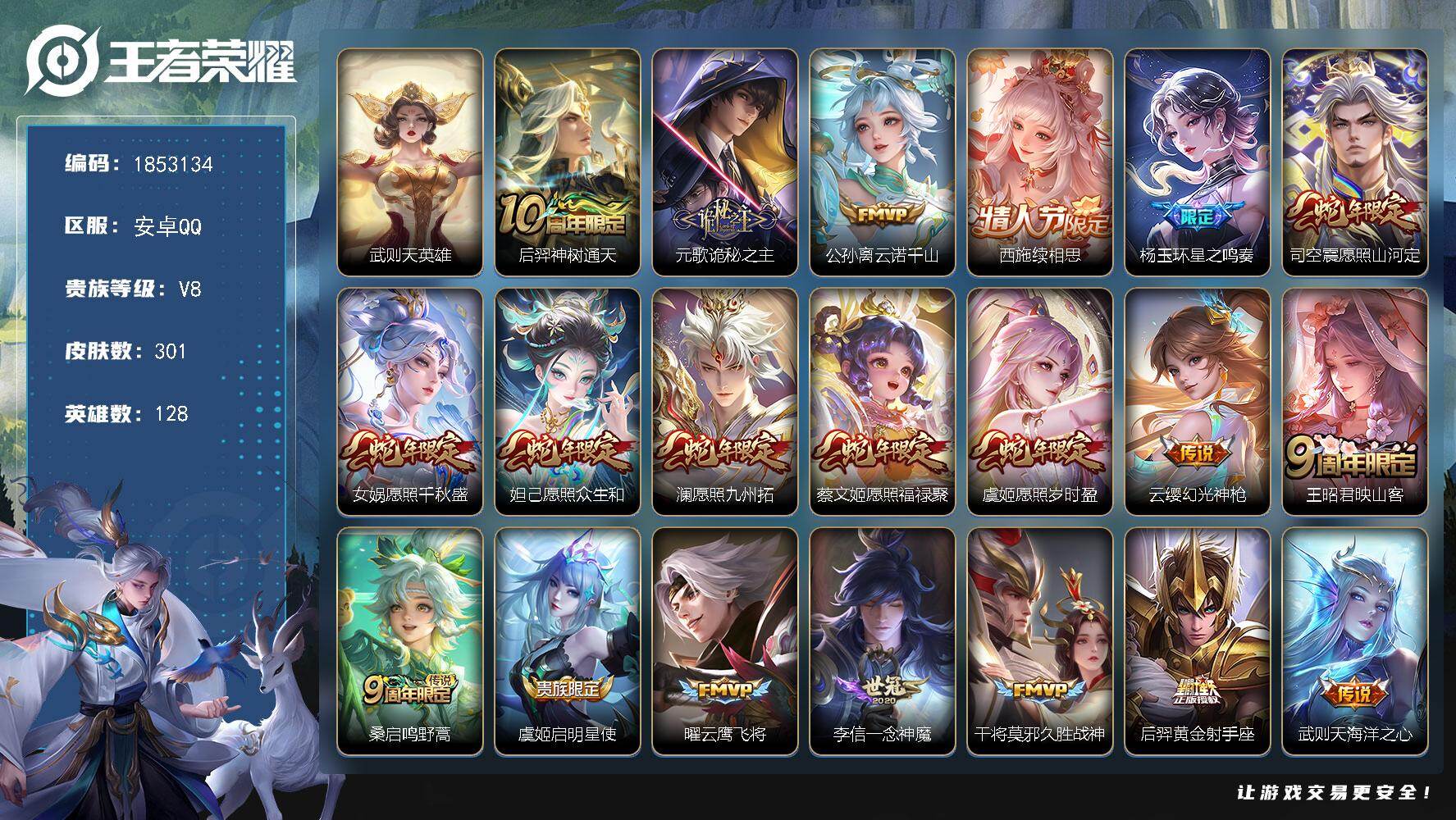 王者荣耀账号安卓QQW15529   可立即换绑无需挂单养号  铭文满级  传说20   按键4    夺宝38  安卓
