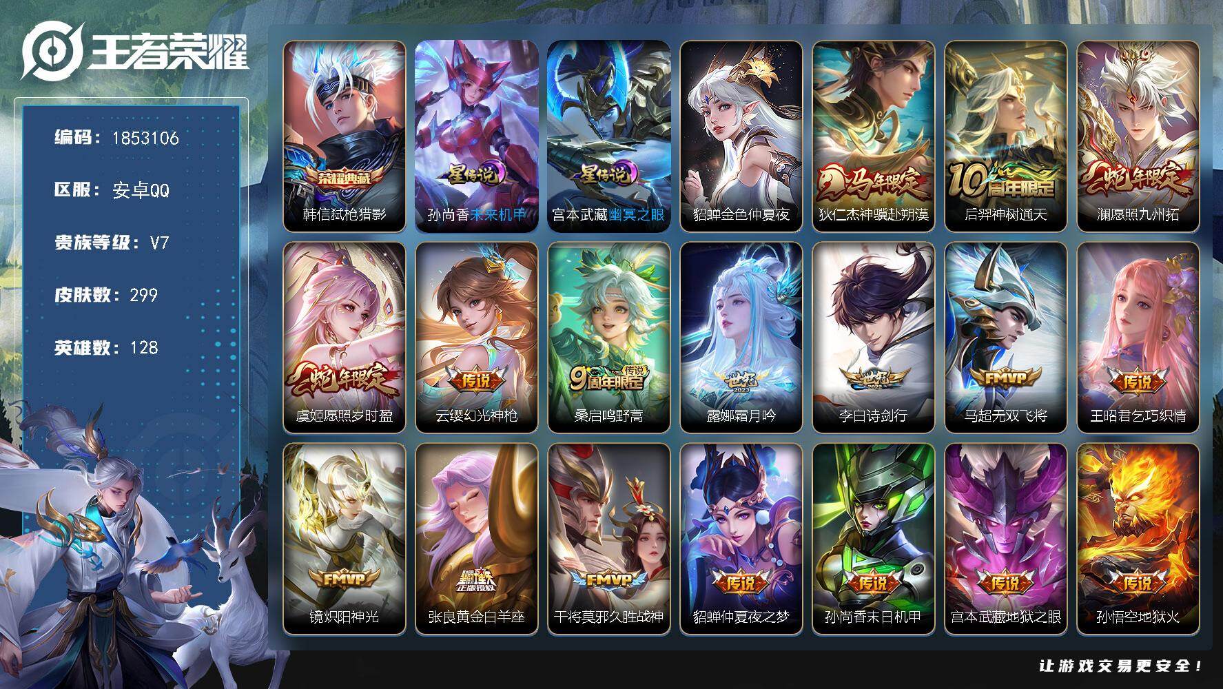 王者荣耀账号安卓QQW15502，，可立即换绑无需挂单养号，，，铭文满级，，典藏1，，传说17，，，星传说3，，按键10