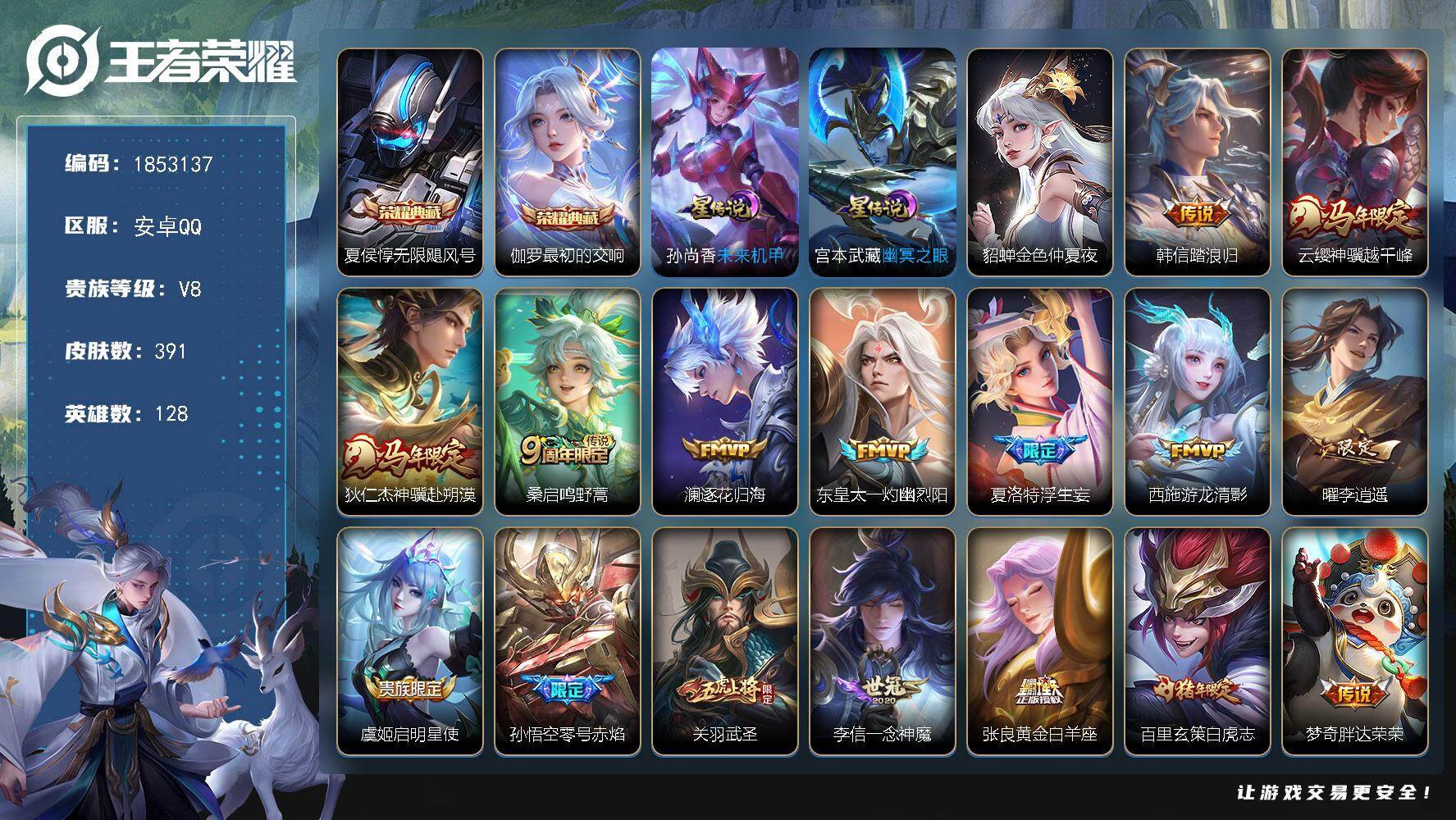 王者荣耀账号安卓QQW15534，，可立即换绑无需挂单养号，，，铭文满级，，典藏2，，传说21，，，星传说3，，按键11