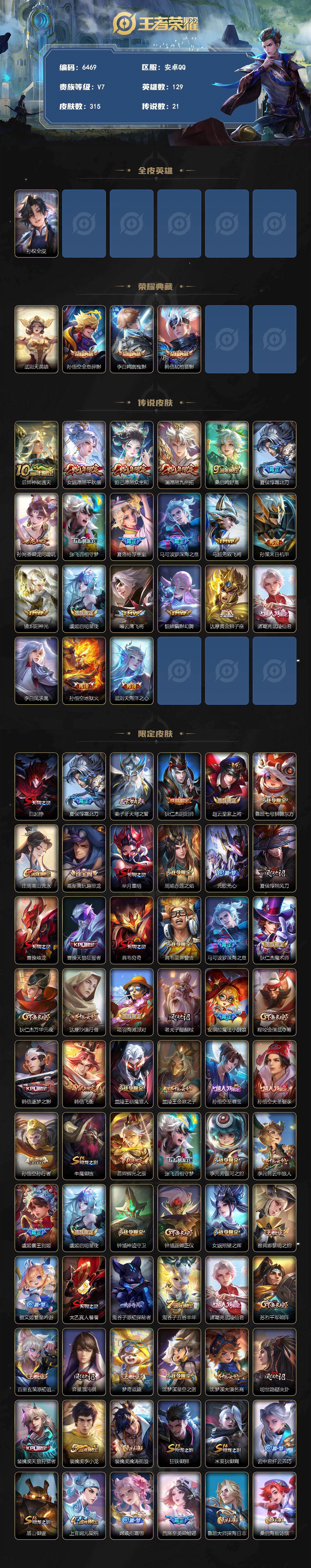 WZLX4259125王者荣耀账号详情图2