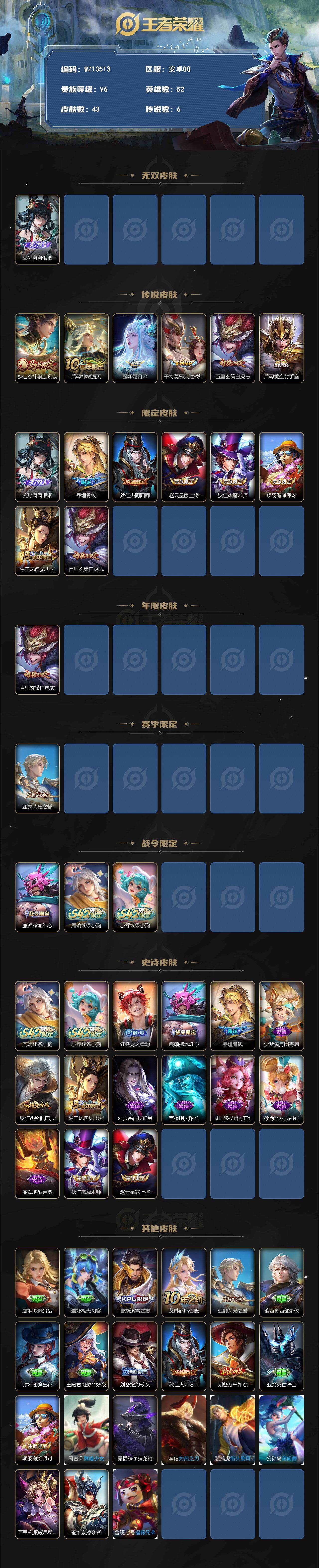 WZXS4278202王者荣耀账号详情图2