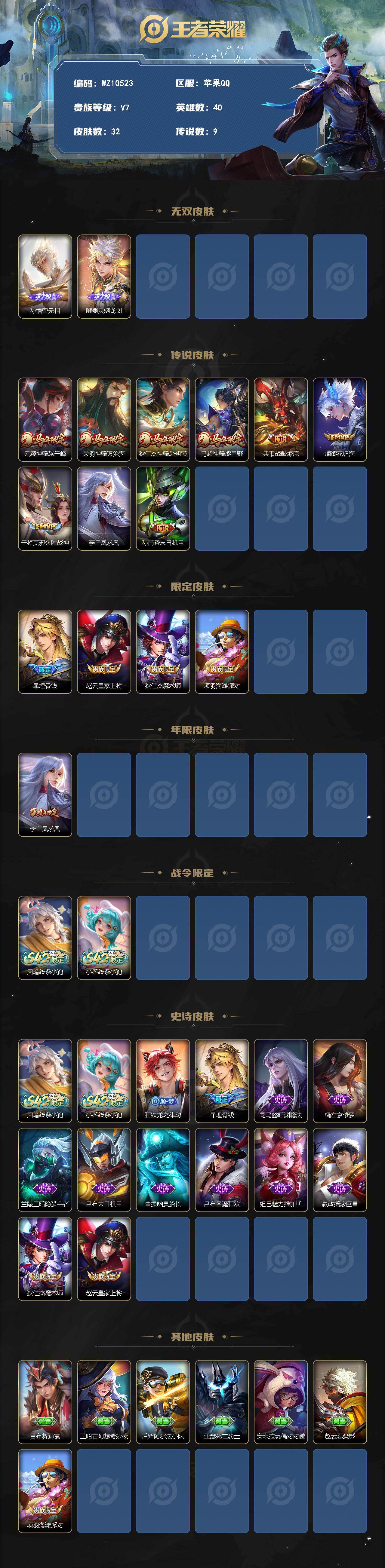 WZXS4279445王者荣耀账号详情图2