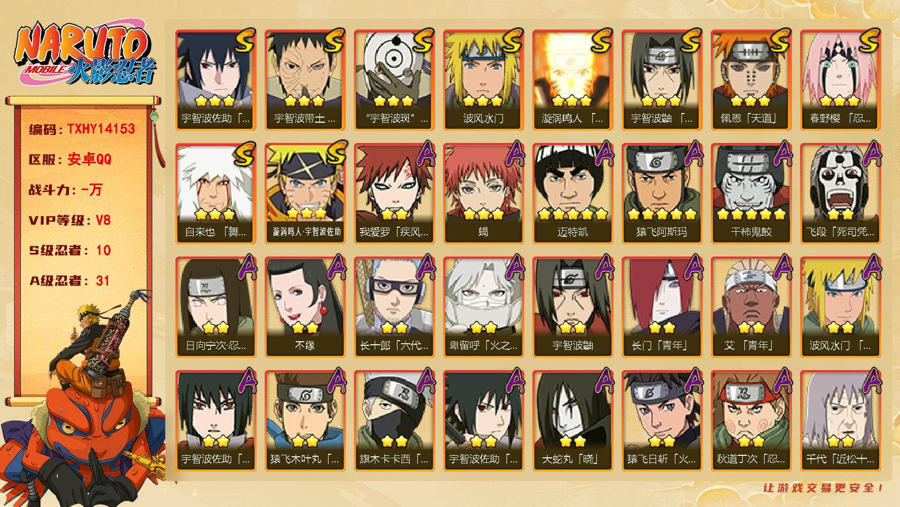 火影忍者账号安卓QQ【TXHY14153】10S级忍者数-31A级忍者数
【S级忍者】：春野樱「忍界大战」(3星)，宇智