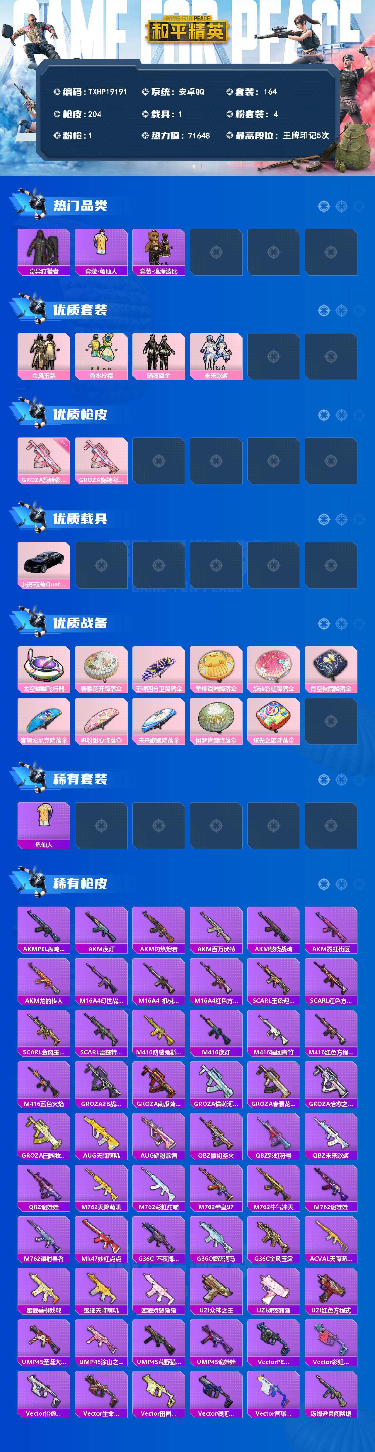和平精英账号安卓QQ1载具-164套装-204枪皮-【TXHP19191】安卓 手Q-4粉装-1特效枪-1载具-1粉色飞
