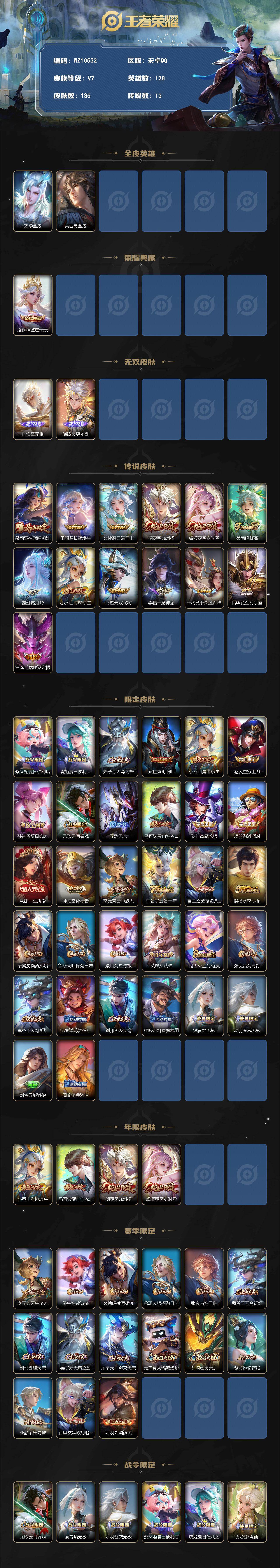 WZXS4279579王者荣耀账号详情图2