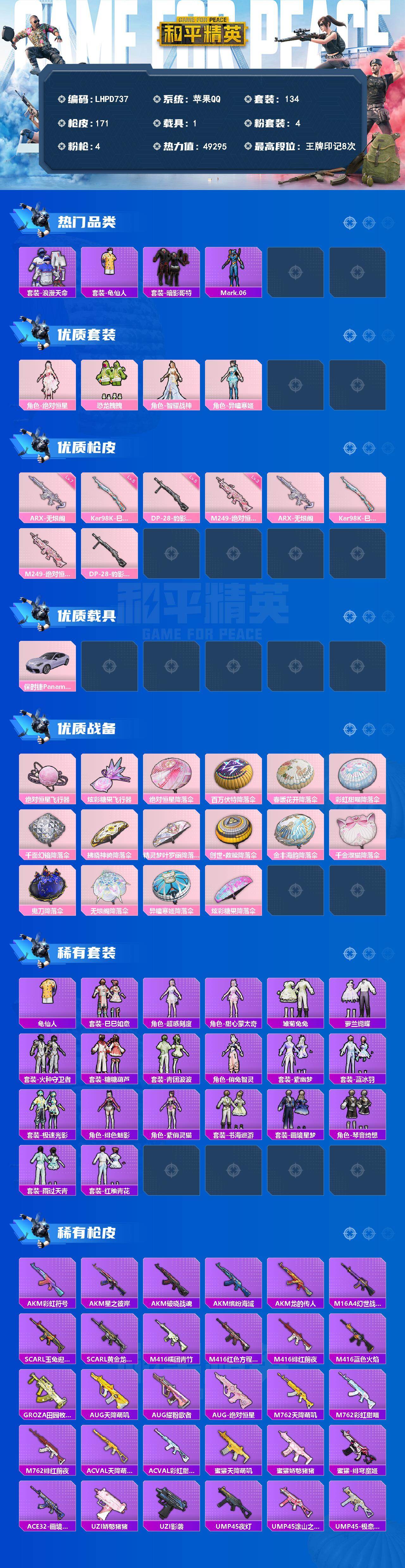 HPLE4143970和平精英账号详情图2 HPLE4143970和平精英账号详情图2