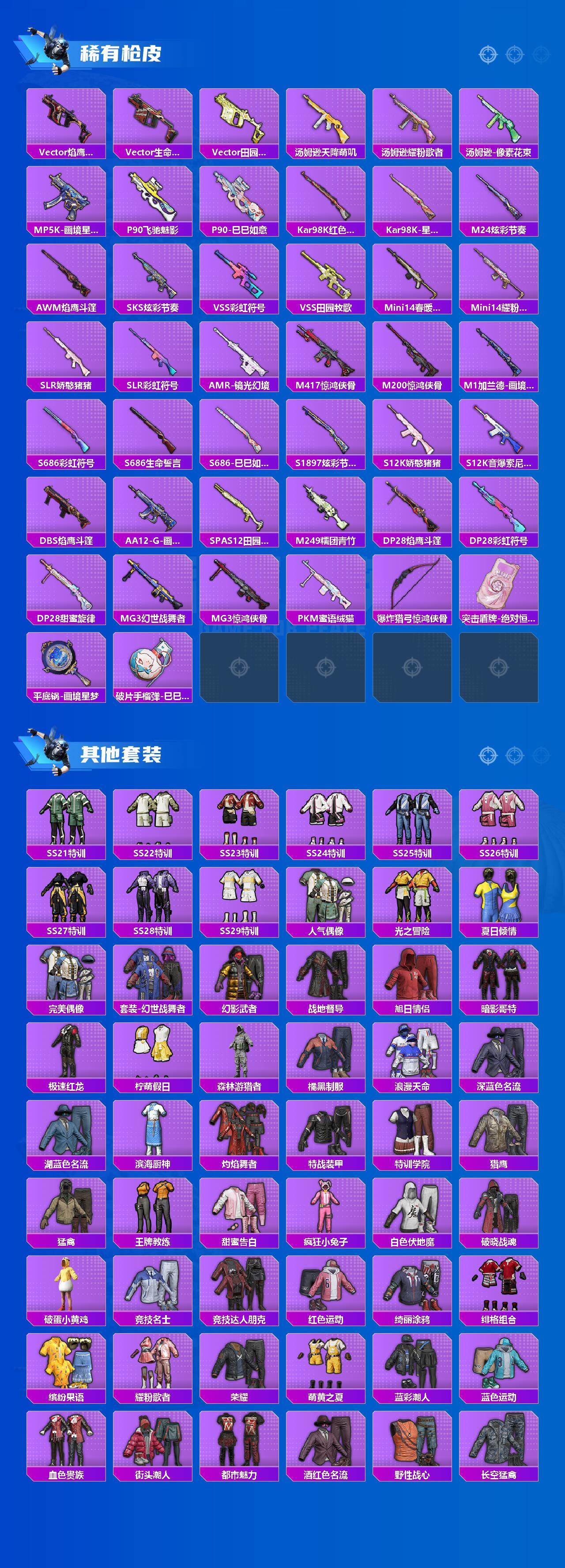 HPLE4143970和平精英账号详情图3 HPLE4143970和平精英账号详情图3