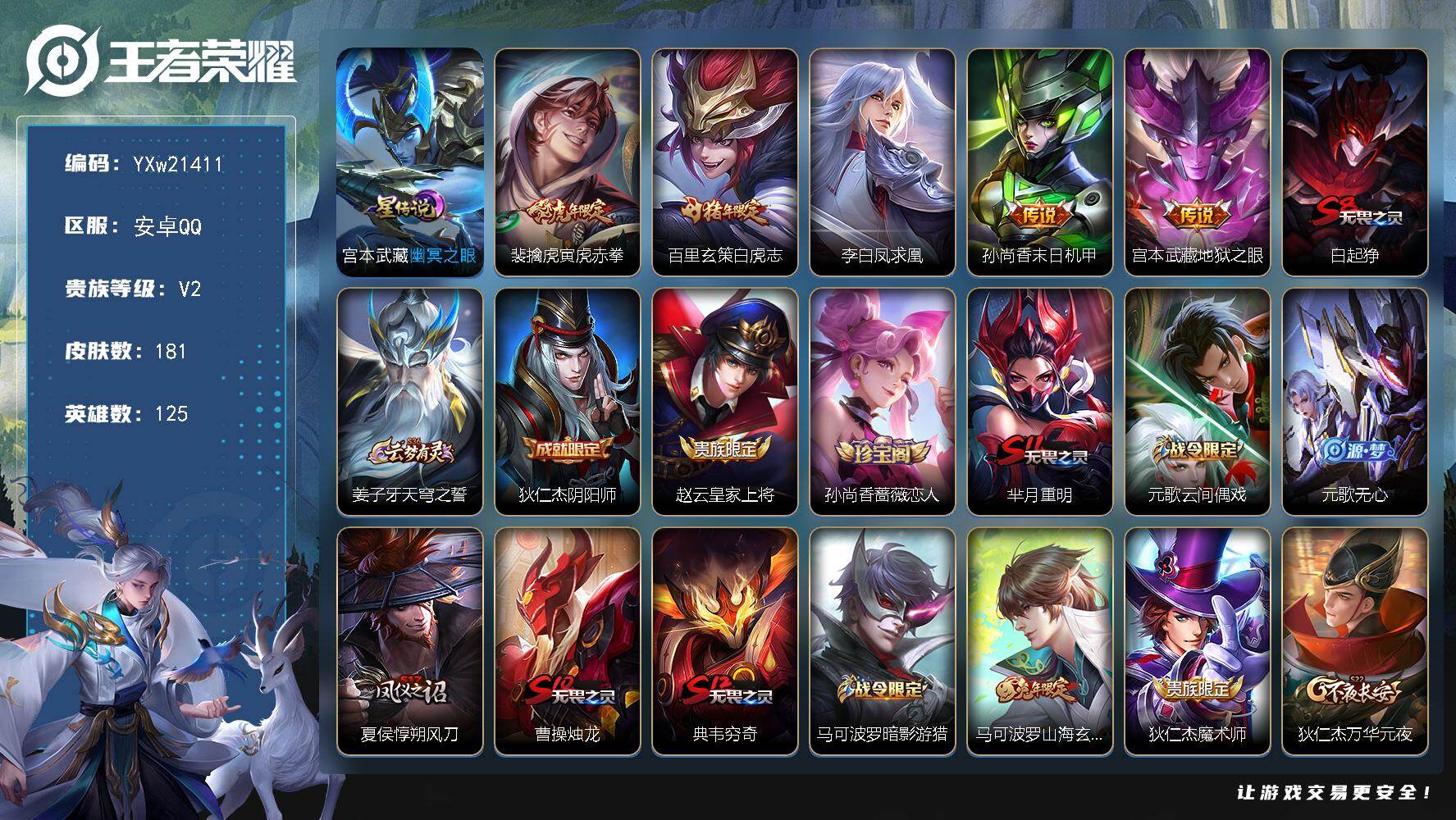 王者荣耀账号安卓QQ【极品带妹打野小号·寅虎赤拳·白虎志·凤求凰·幽冥之眼·飞衡·至尊宝·无二次包过】YXw21411-