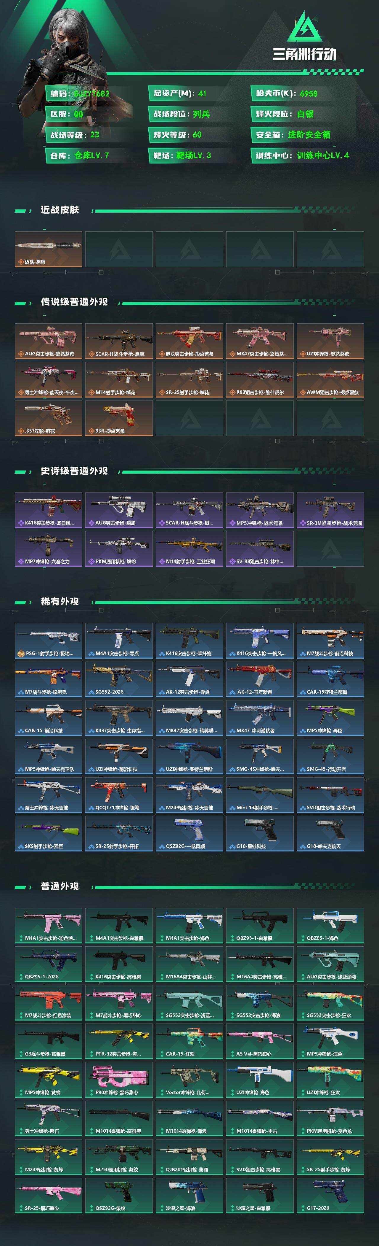 SJZEY480376三角洲行动账号详情图2 SJZEY480376三角洲行动账号详情图2